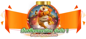 เว็บ สล็อต ตรงจากต่างประเทศ pantip